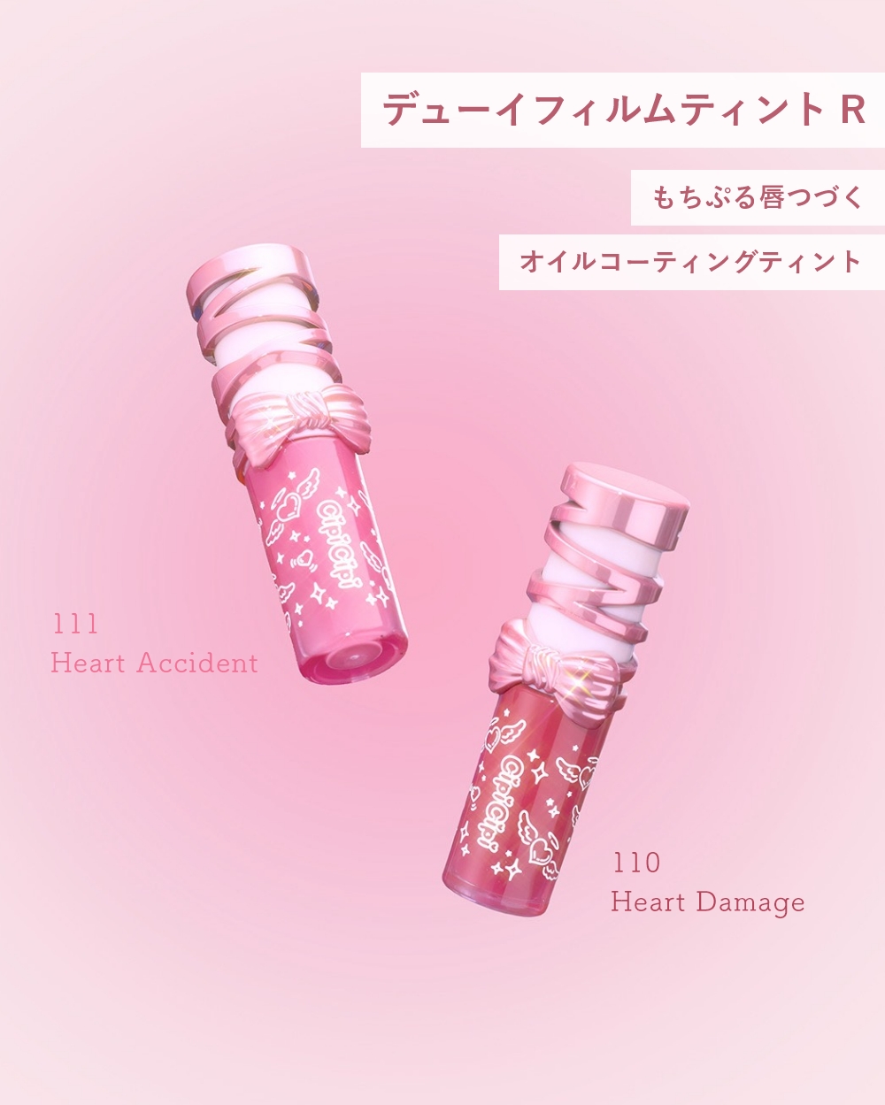CipiCipi デューイフィルムティント R｜Beauty Farm